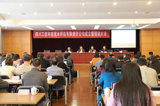 四川工信科技技術(shù)評(píng)估有限責(zé)任公司揭牌，助力機(jī)械工程科技創(chuàng)新與成果轉(zhuǎn)化